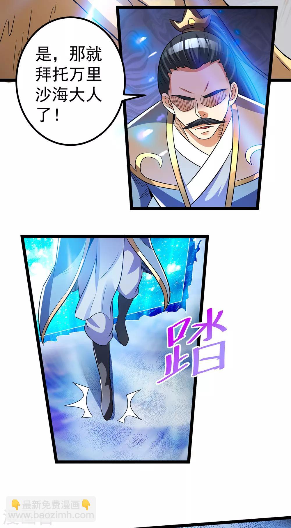 🍼都市仙王 第192话 第12页