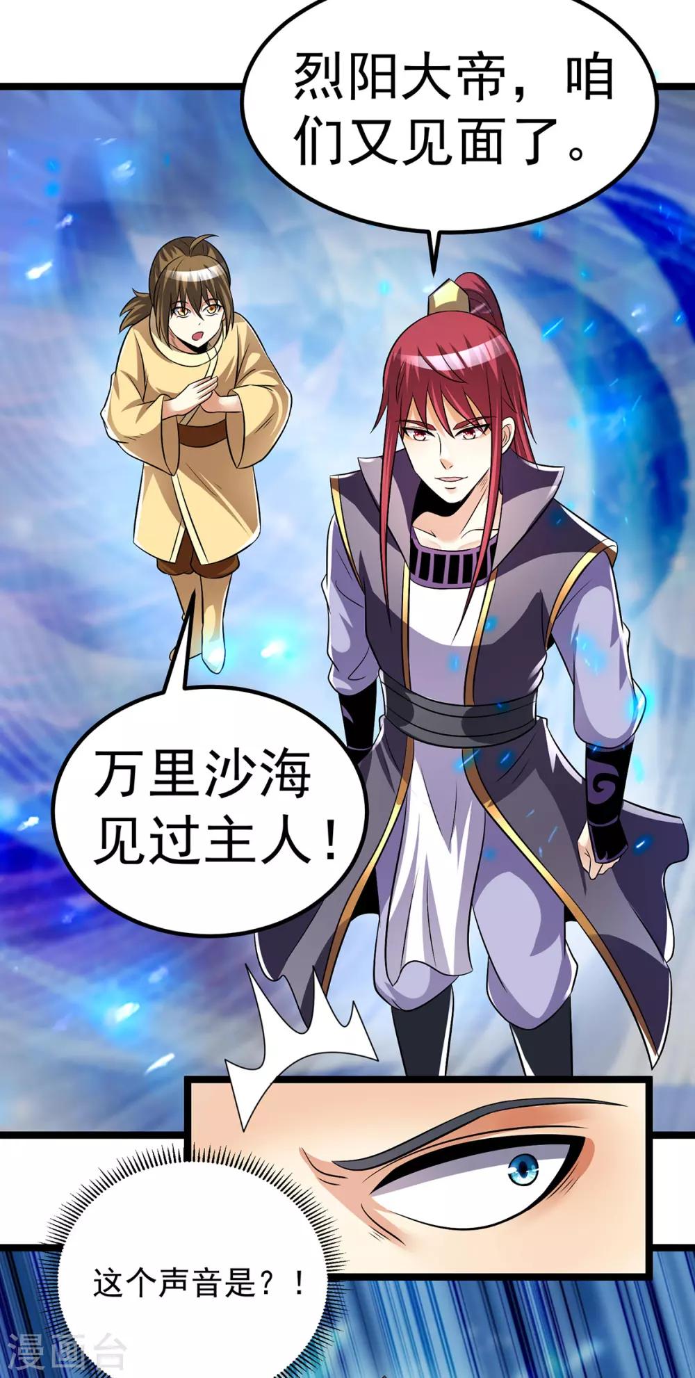 🍼都市仙王 第192话 第14页