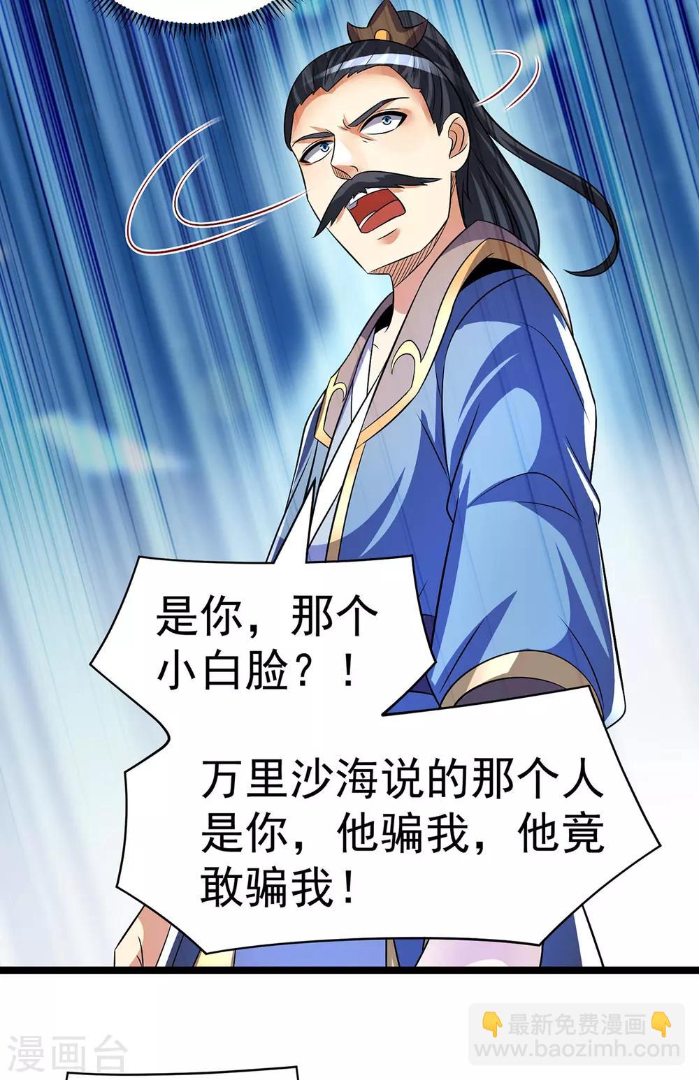 🍼都市仙王 第192话 第15页