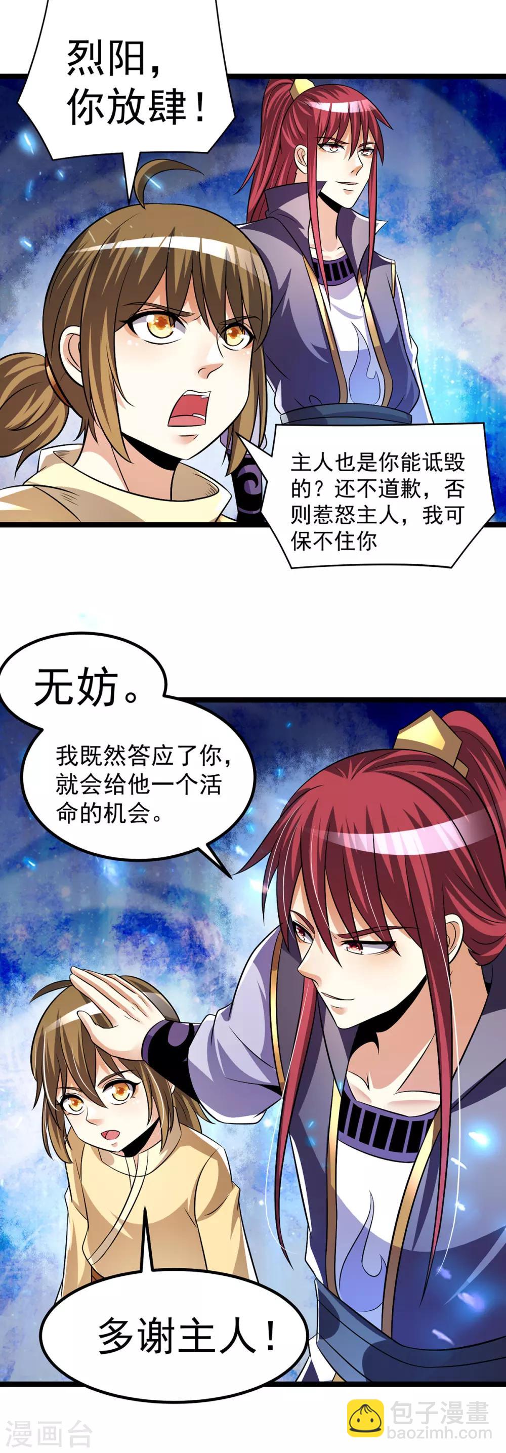 🍼都市仙王 第192话 第16页