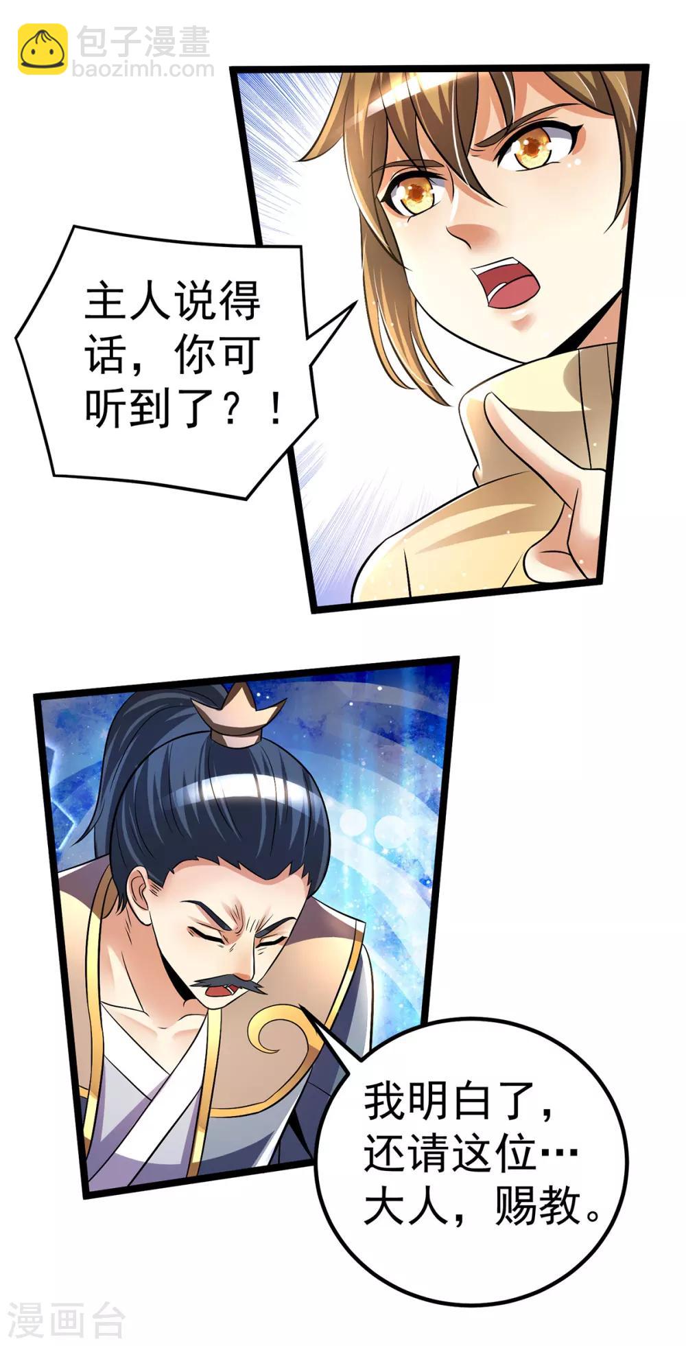 🍼都市仙王 第192话 第17页