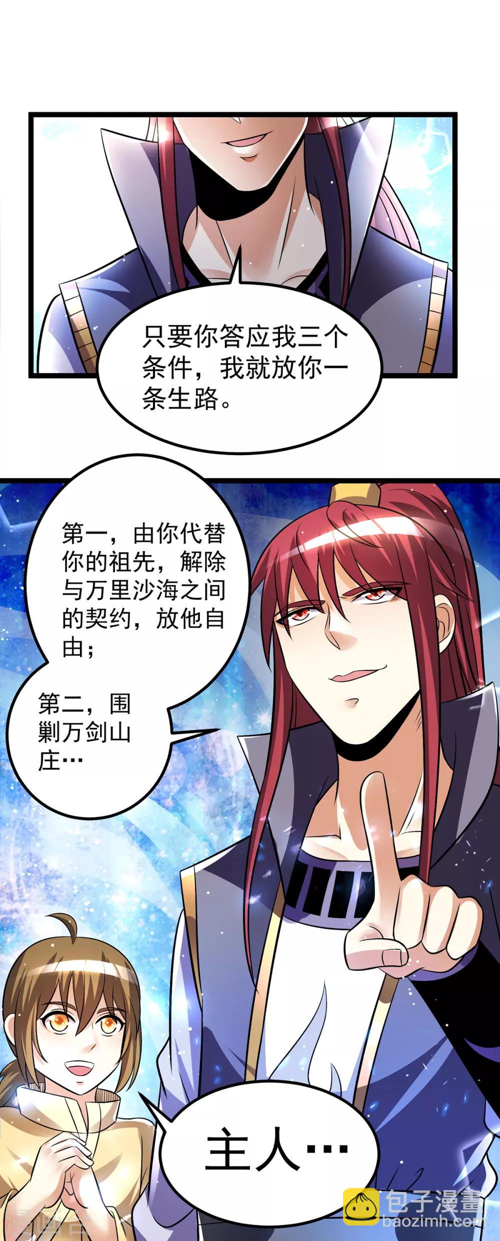 🍼都市仙王 第192话 第18页