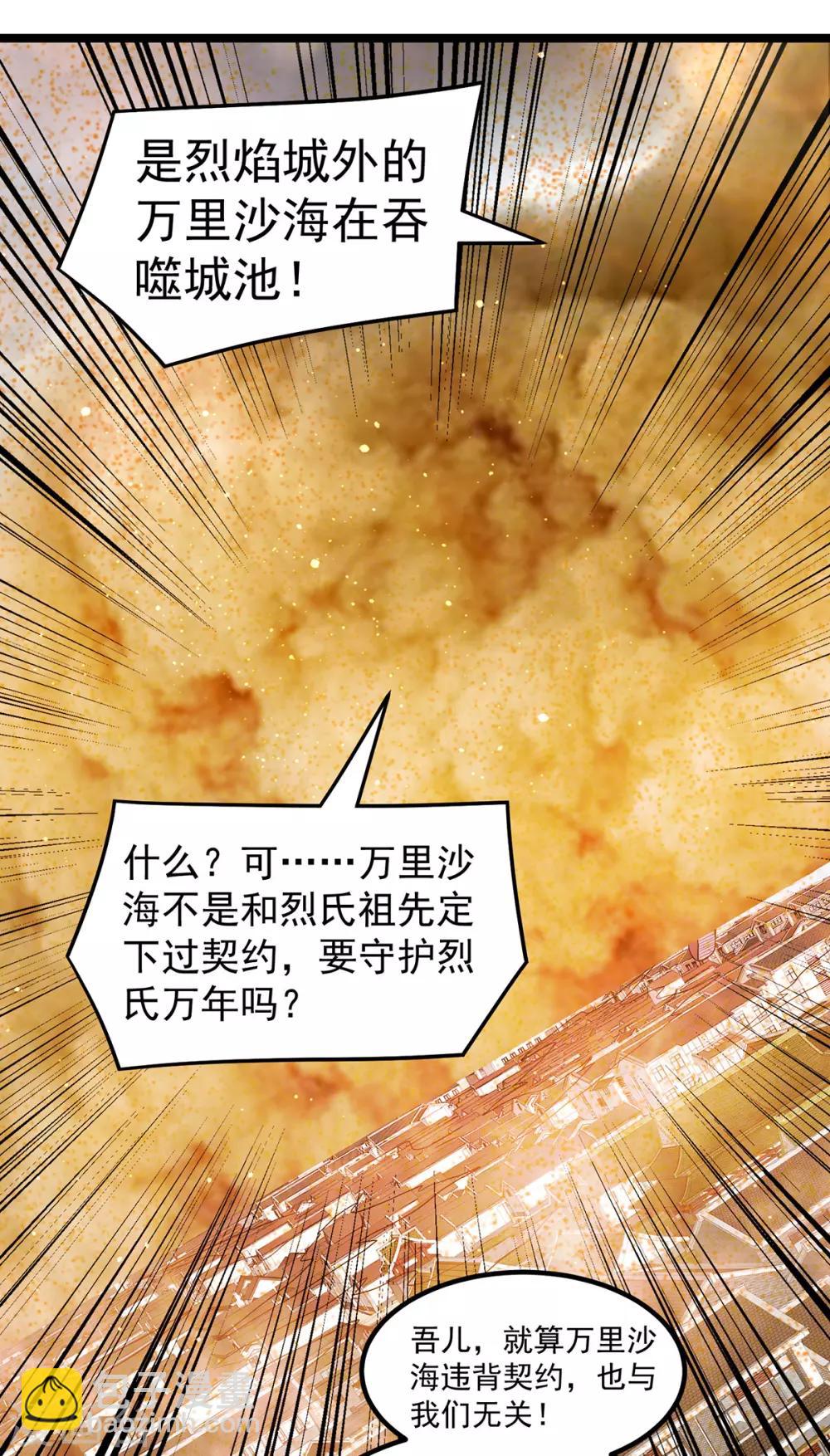 🍼都市仙王 第192话 第2页