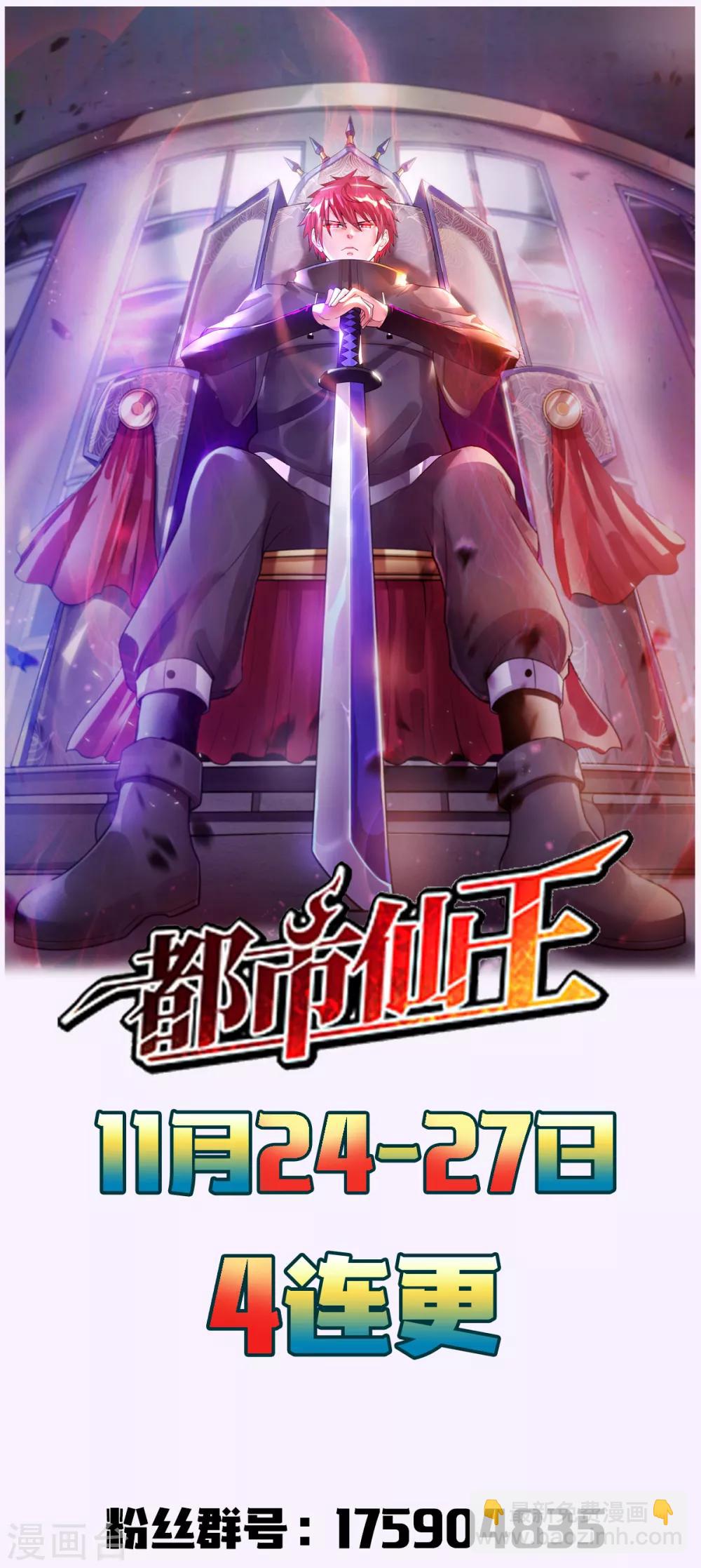🍼都市仙王 第192话 第21页
