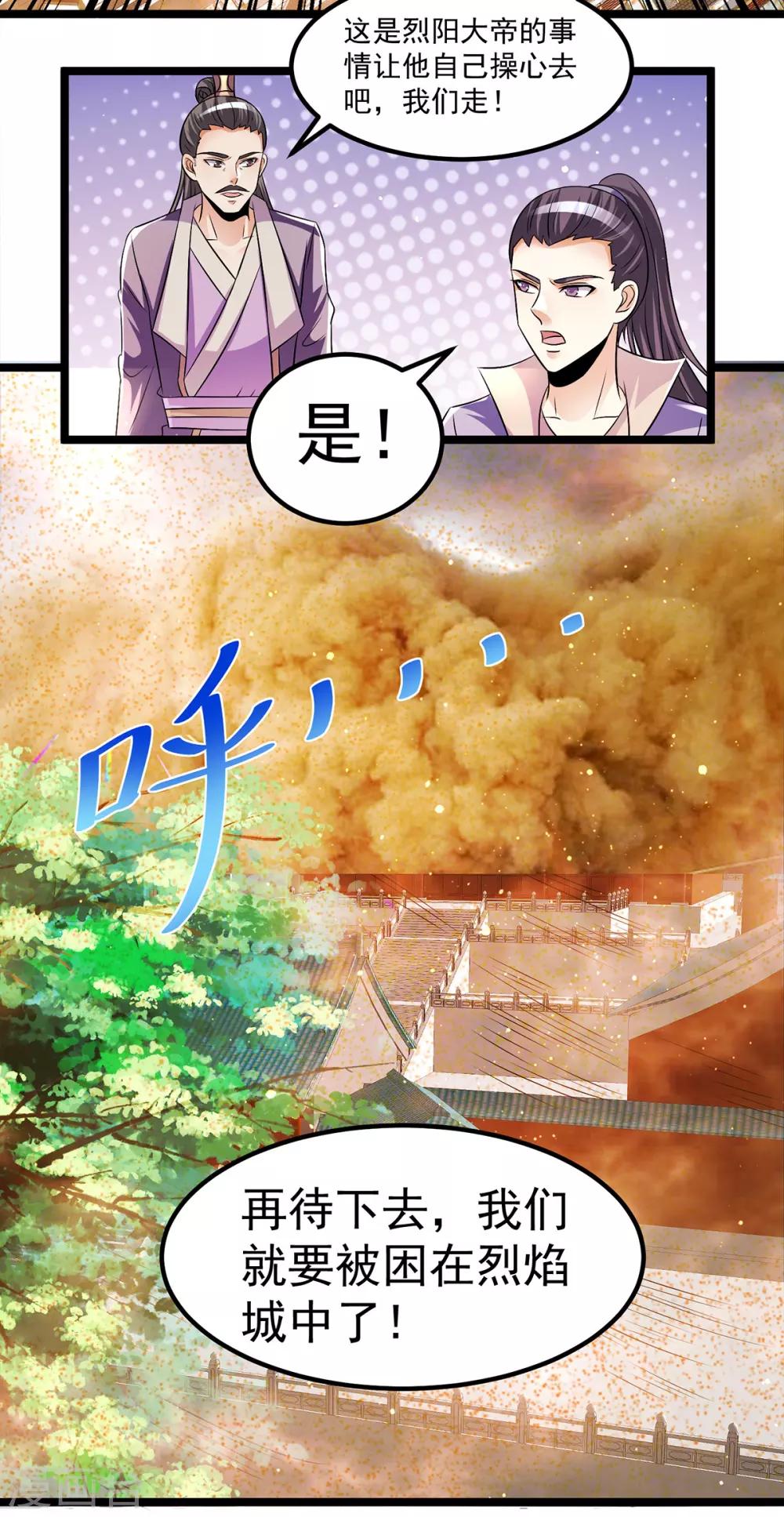 🍼都市仙王 第192话 第3页