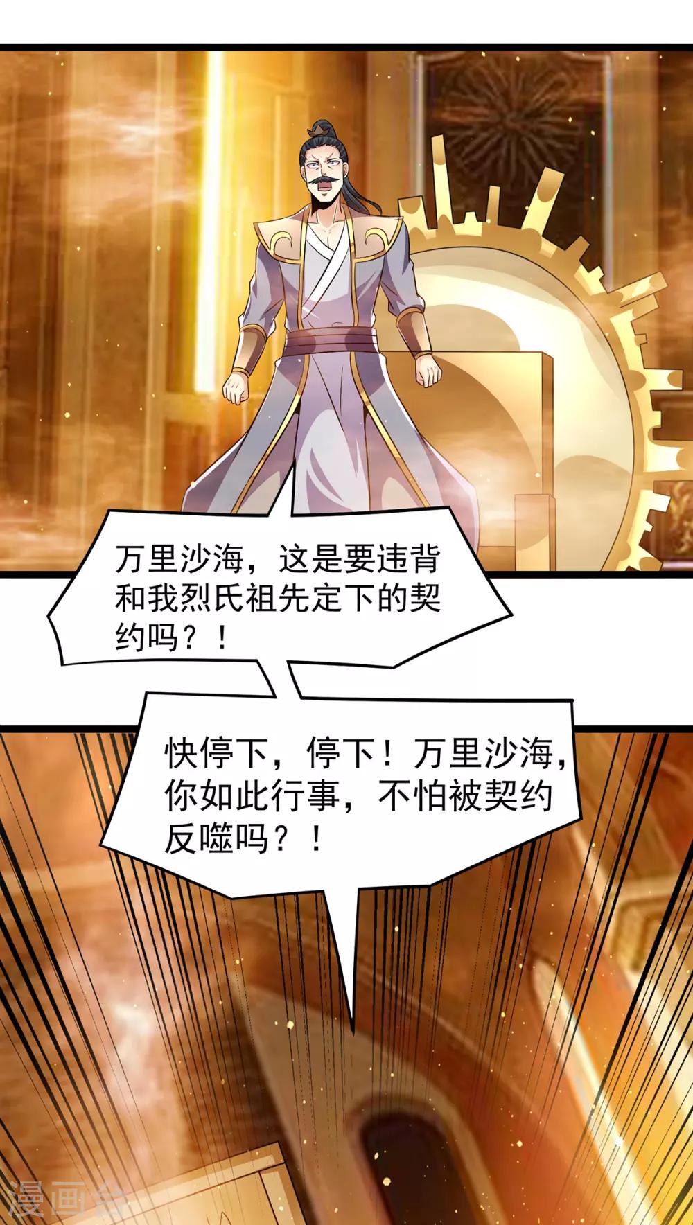🍼都市仙王 第192话 第4页