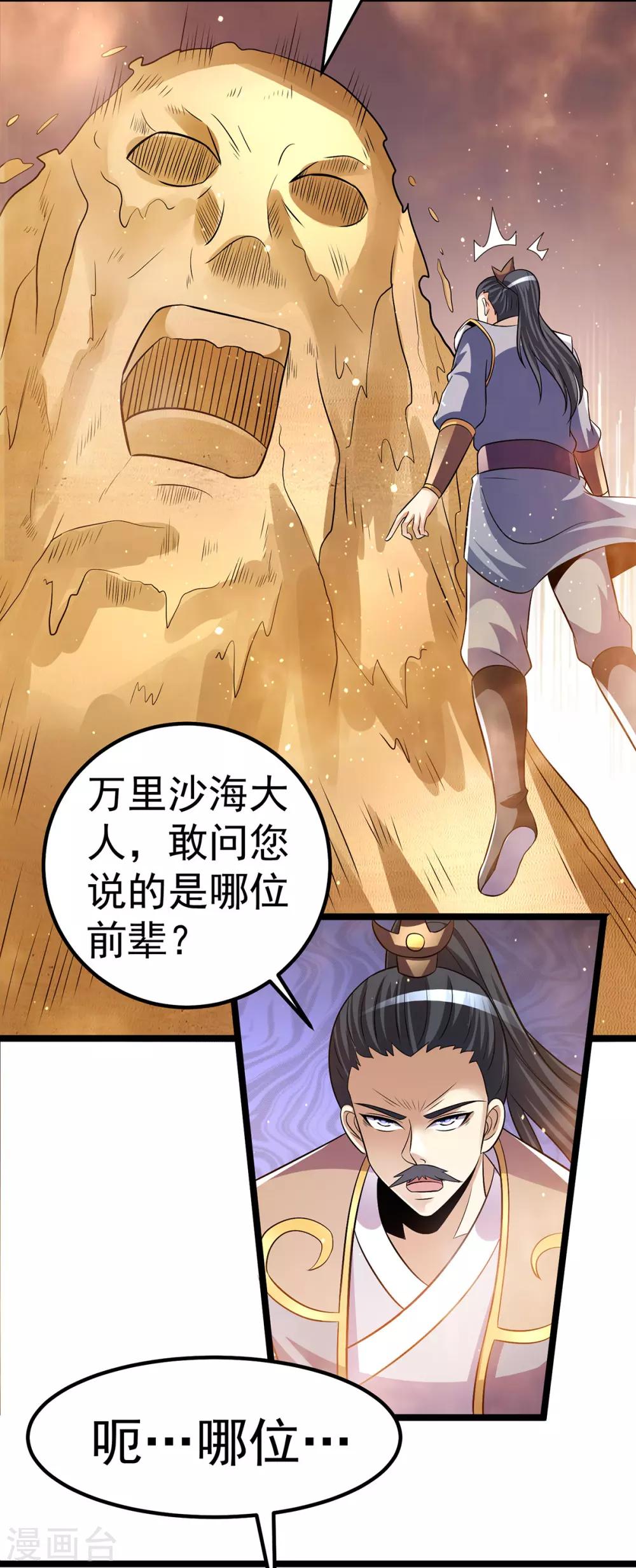 🍼都市仙王 第192话 第6页