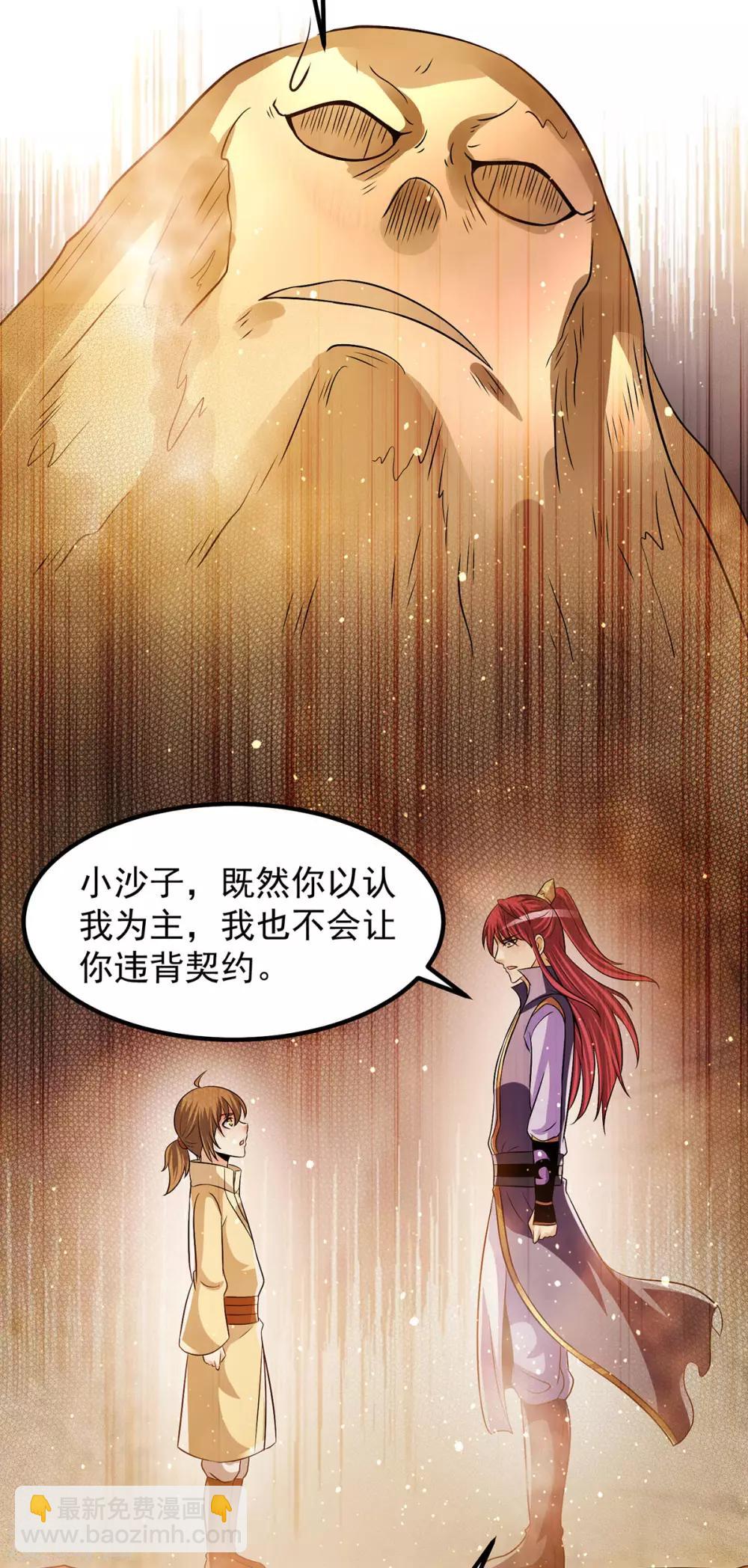 🍼都市仙王 第192话 第7页
