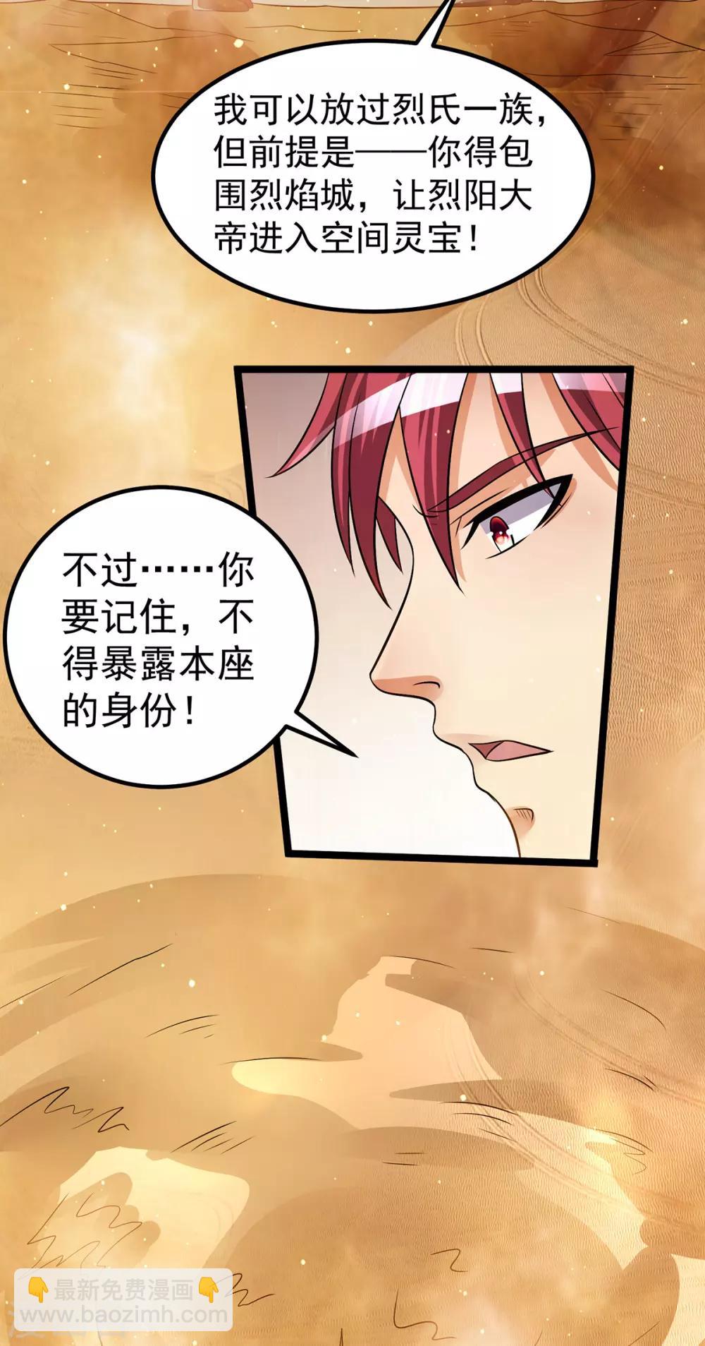 🍼都市仙王 第192话 第8页