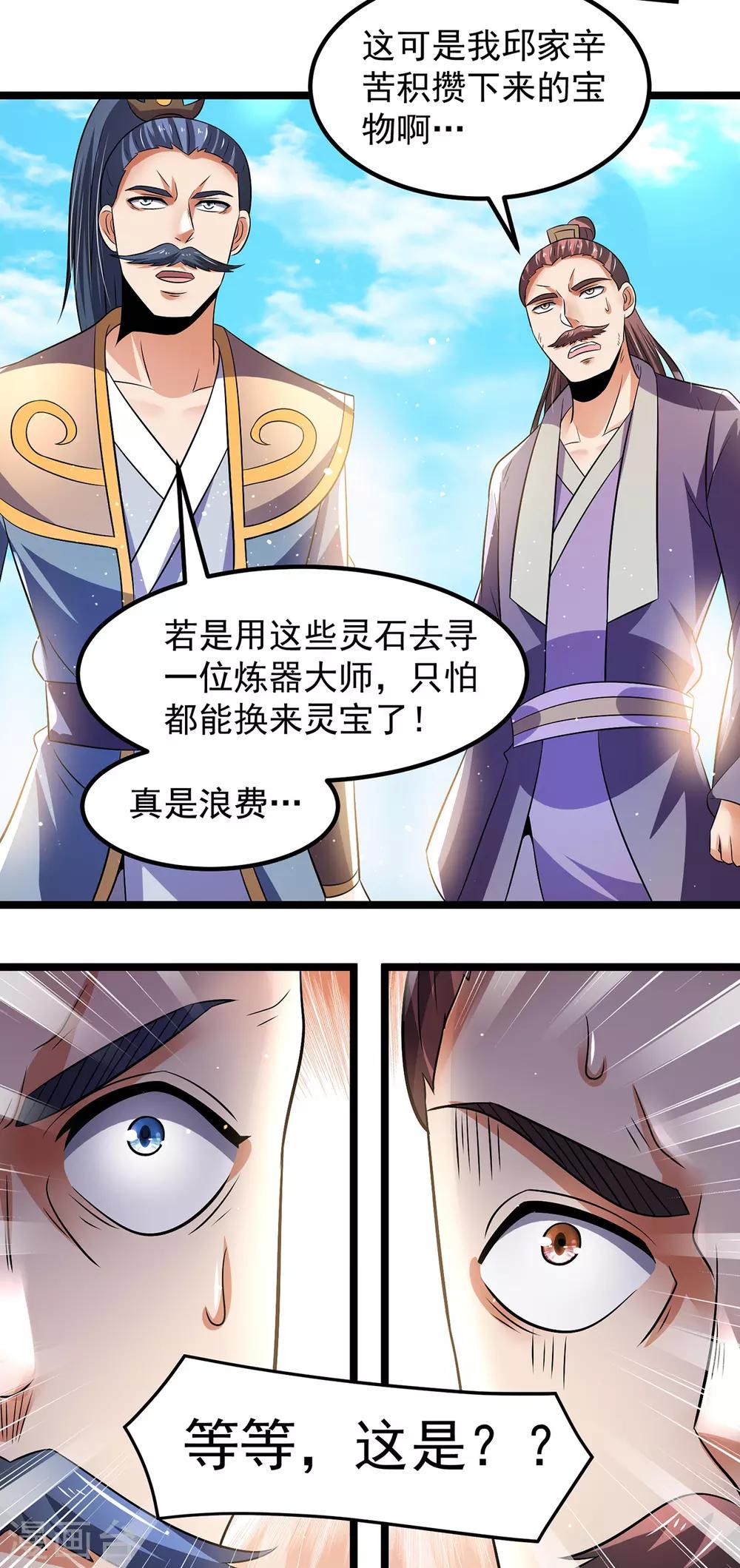 🍼都市仙王 第194话 第11页