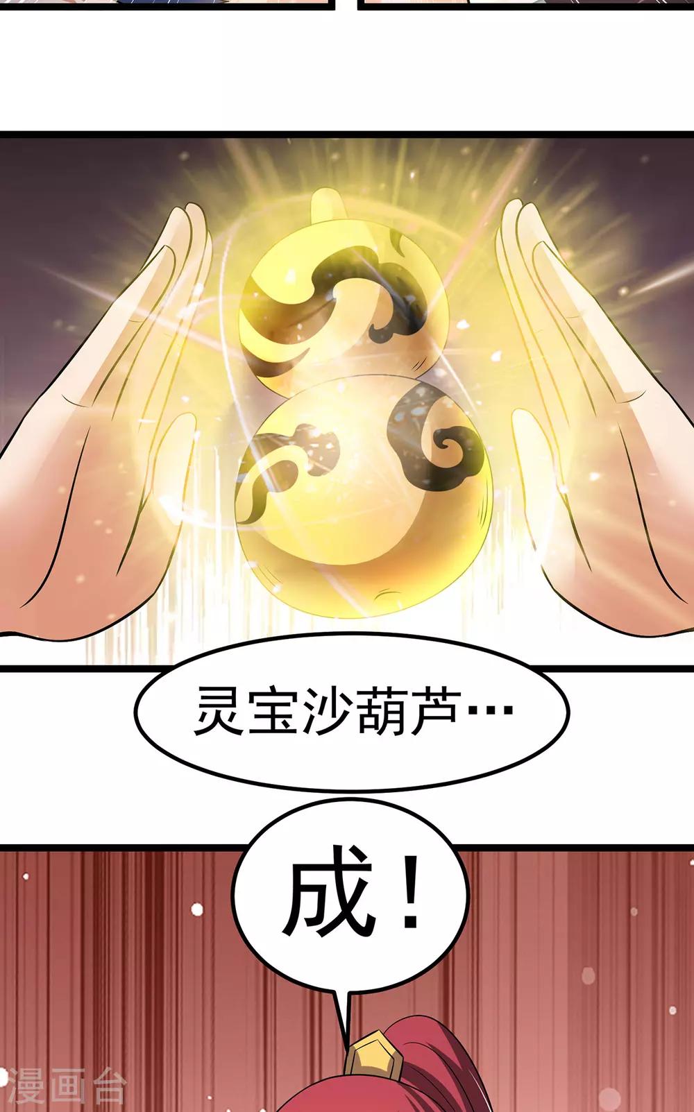 🍼都市仙王 第194话 第12页