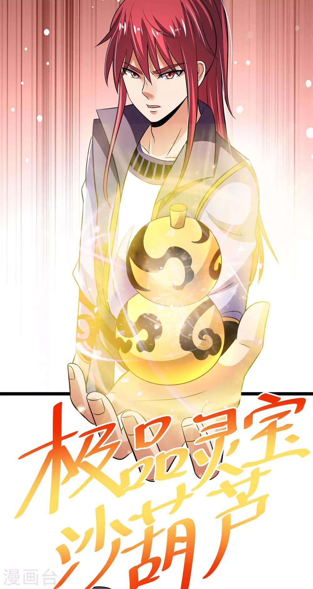 🍼都市仙王 第194话 第13页