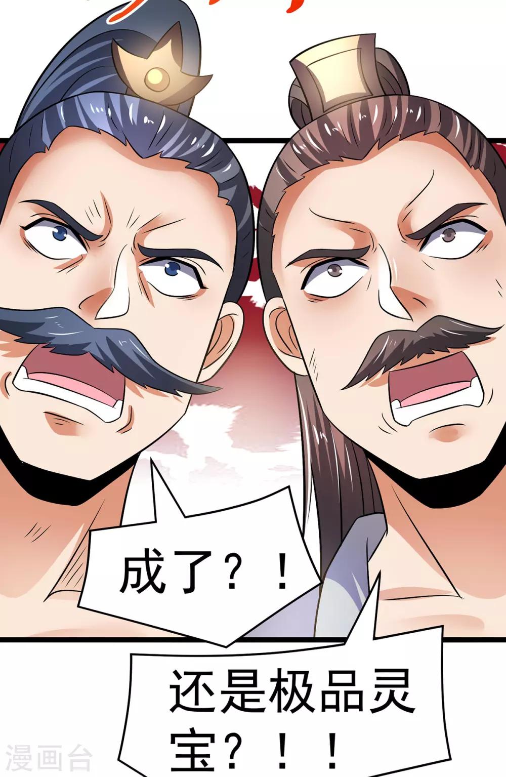 🍼都市仙王 第194话 第14页