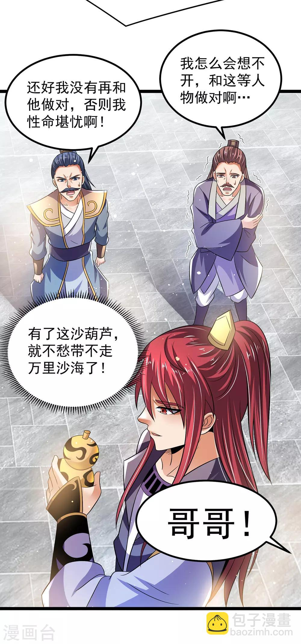 🍼都市仙王 第194话 第15页