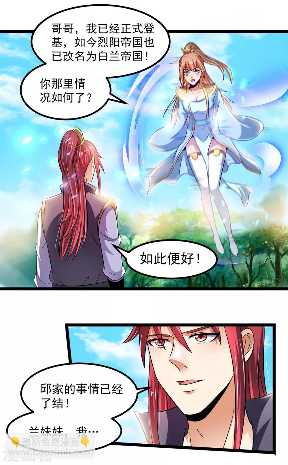 🍼都市仙王 第194话 第16页