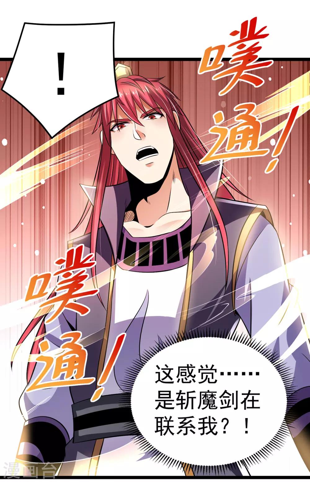 🍼都市仙王 第194话 第17页
