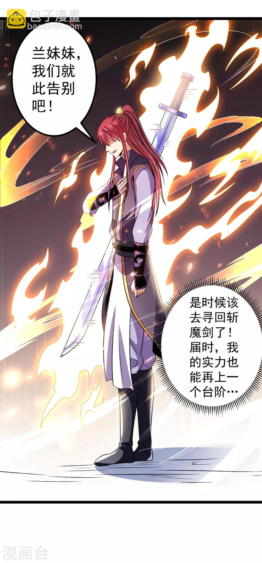 🍼都市仙王 第194话 第18页