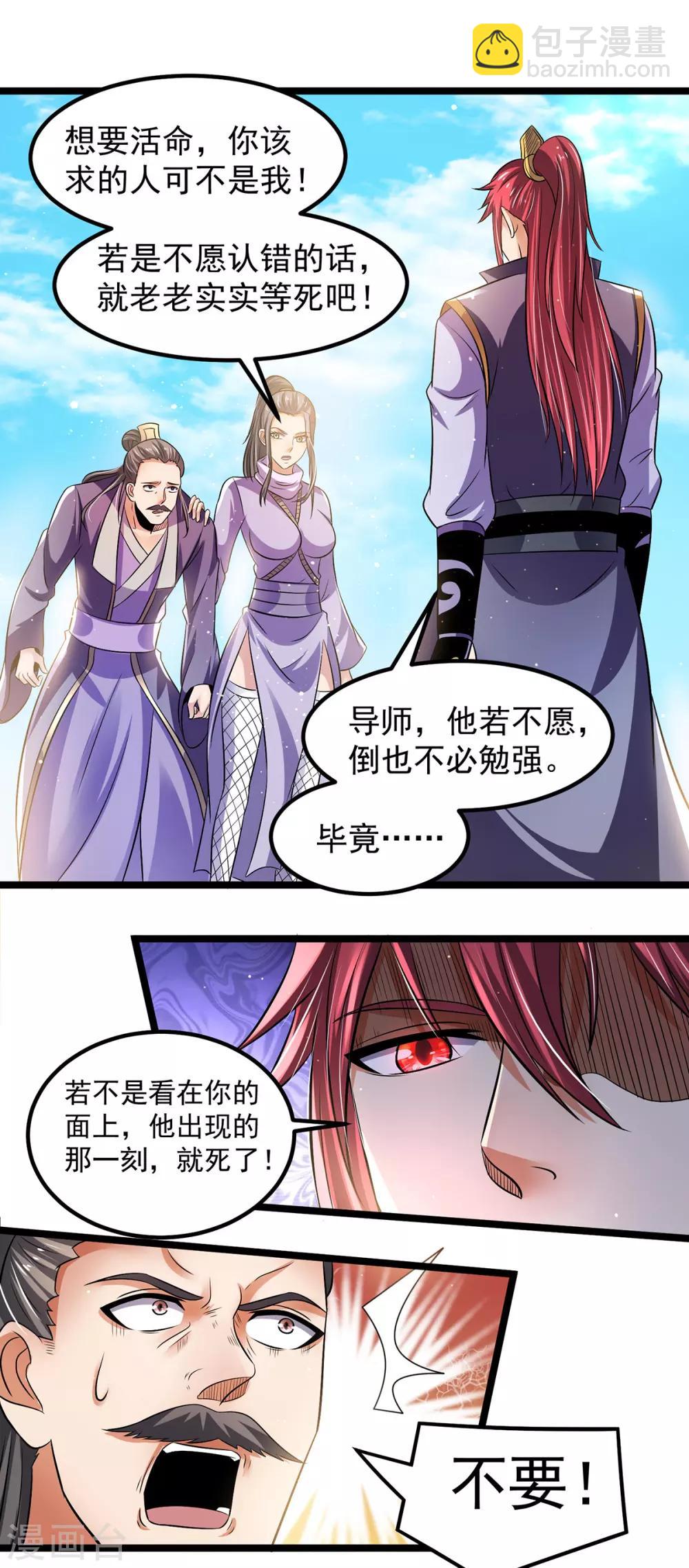 🍼都市仙王 第194话 第2页