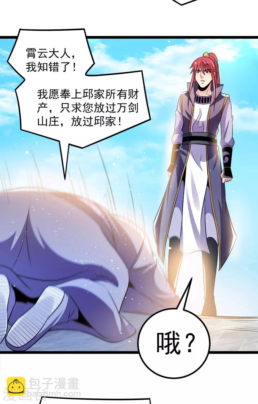🍼都市仙王 第194话 第3页