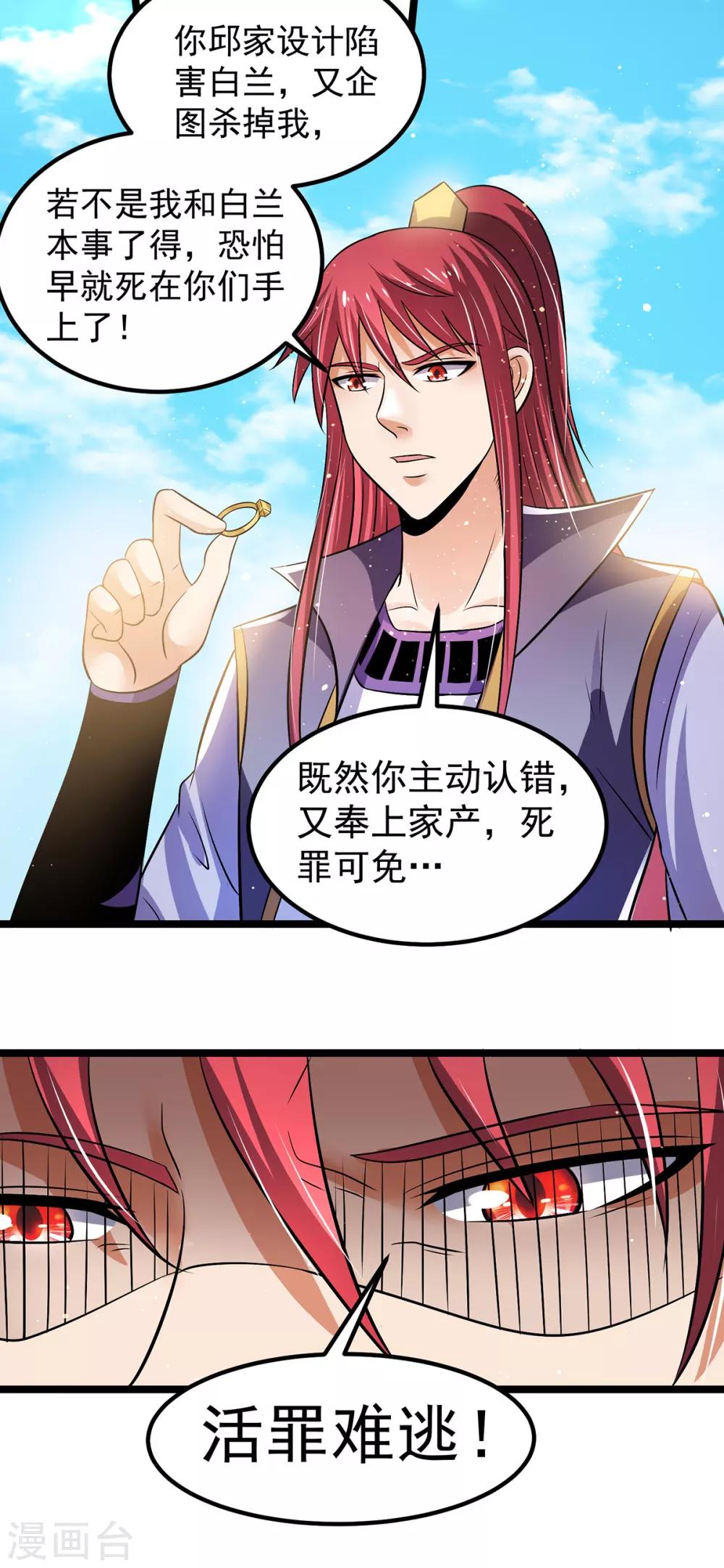 🍼都市仙王 第194话 第5页