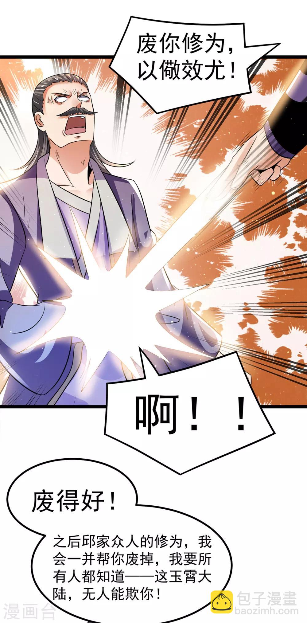 🍼都市仙王 第194话 第6页