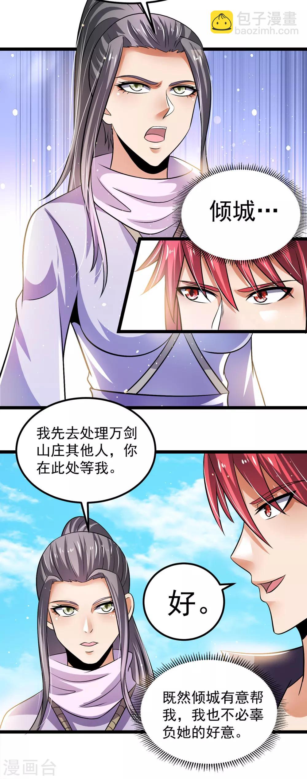 🍼都市仙王 第194话 第7页