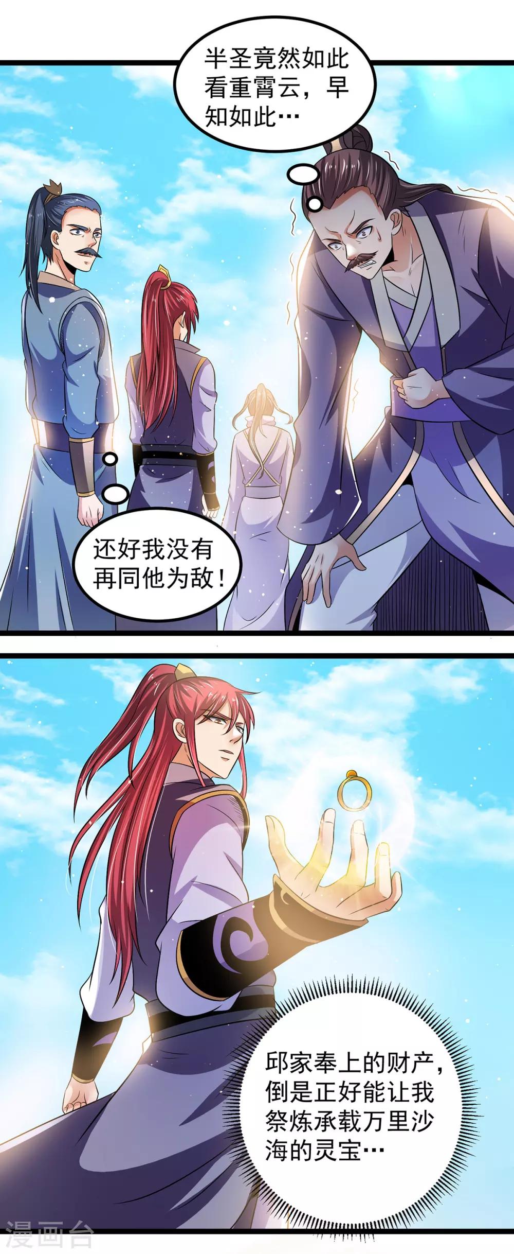 🍼都市仙王 第194话 第8页