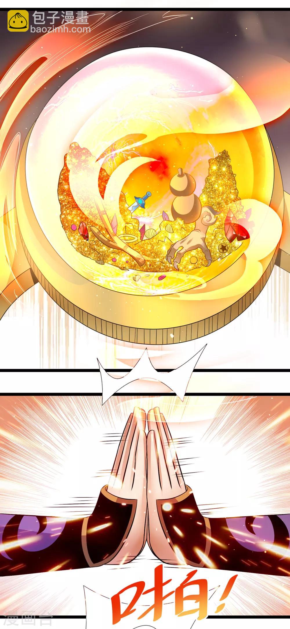 🍼都市仙王 第194话 第9页