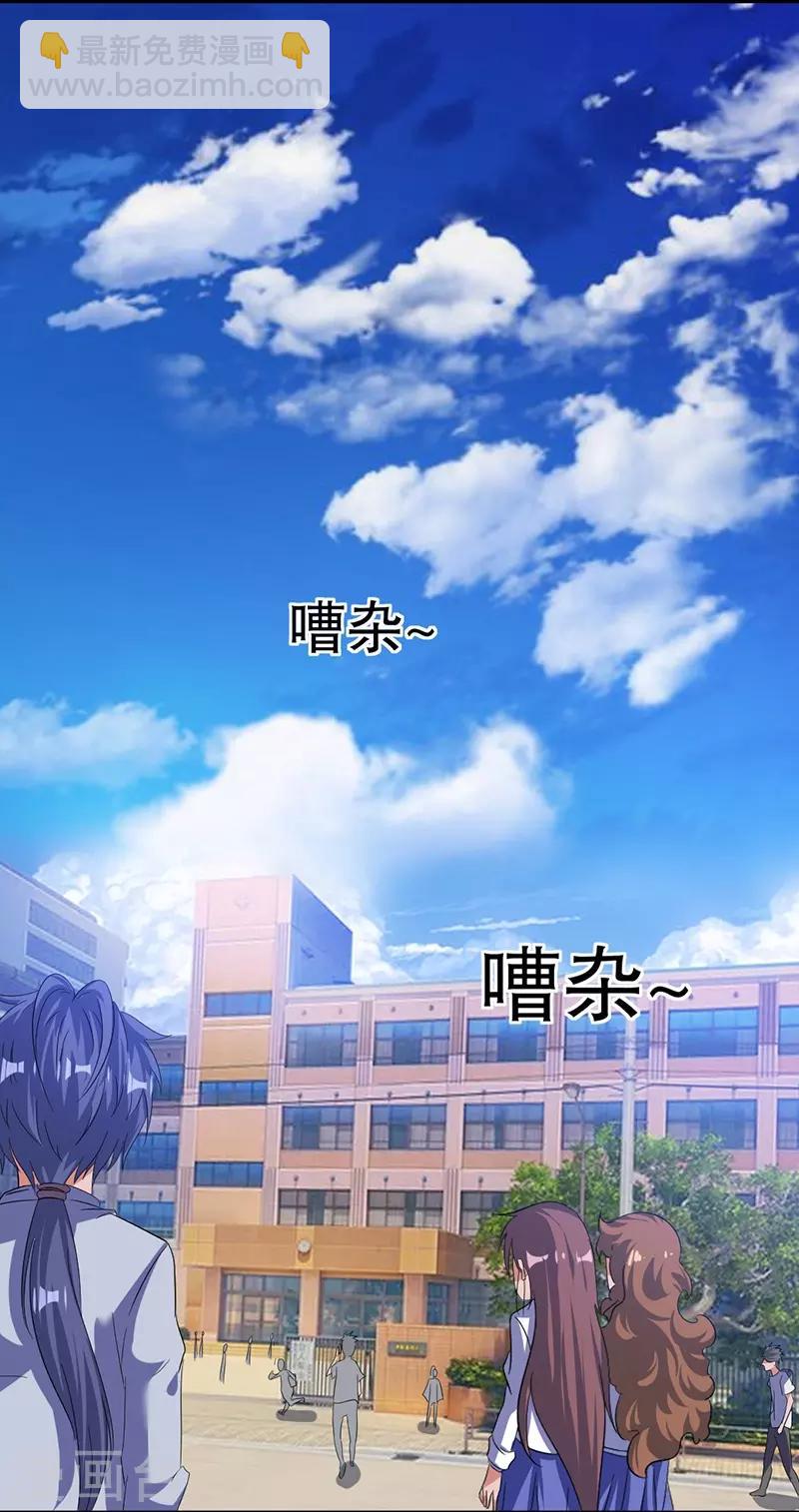 🍼都市仙王 第2话 第12页