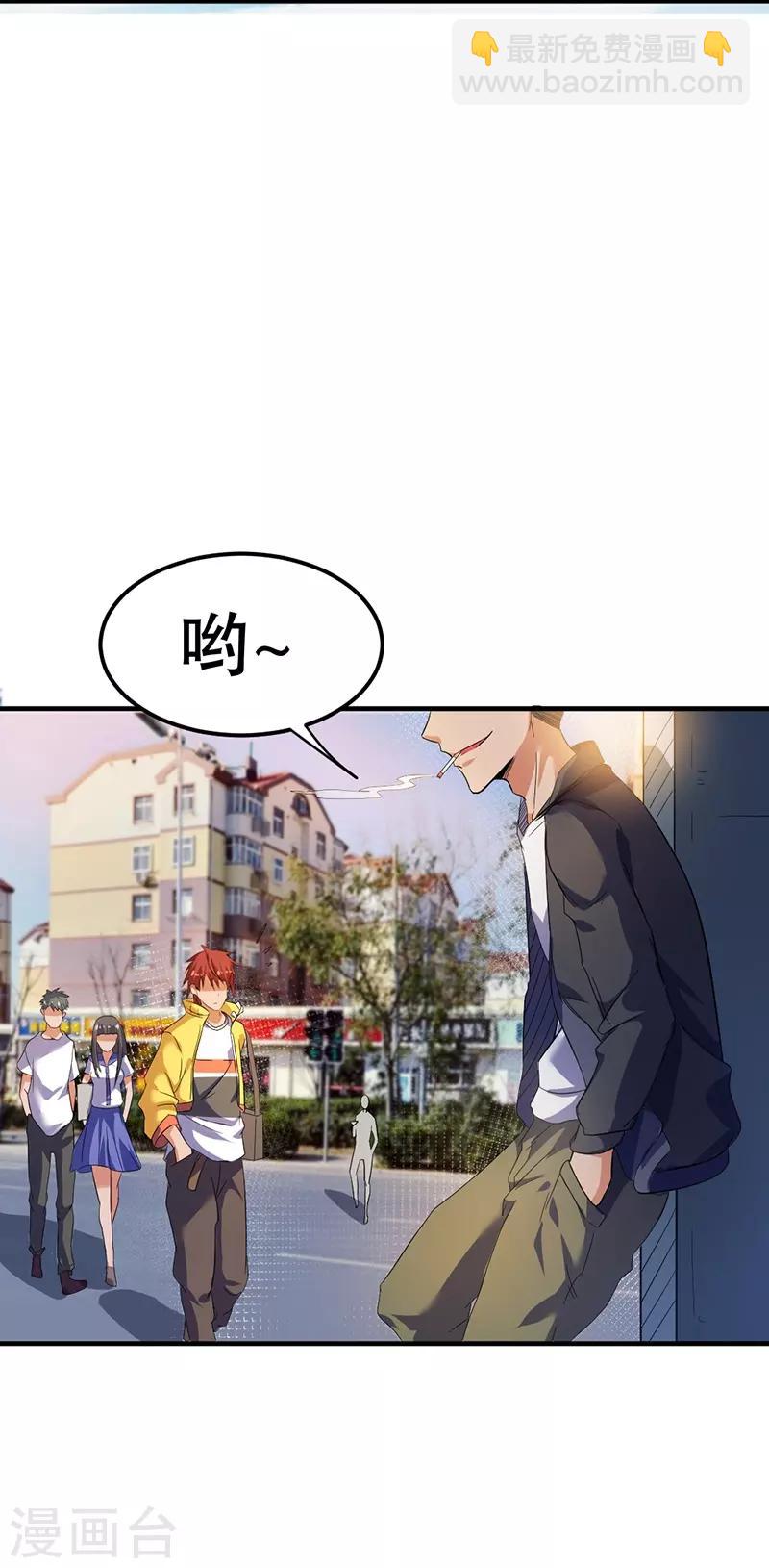 🍼都市仙王 第2话 第13页