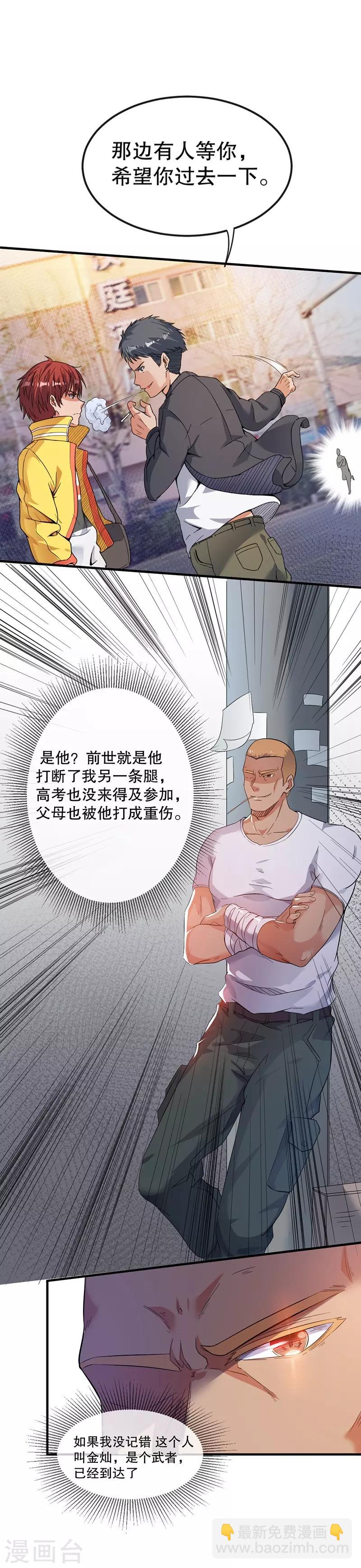 🍼都市仙王 第2话 第15页