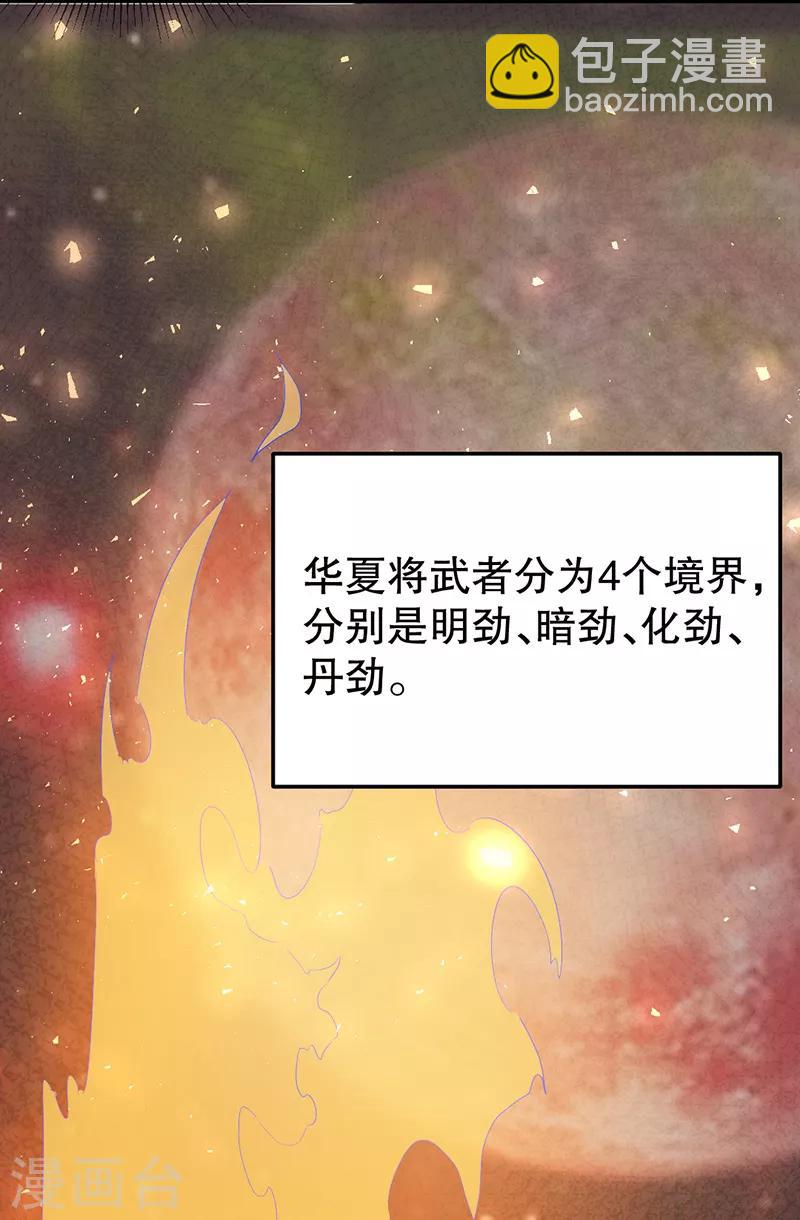 🍼都市仙王 第2话 第17页