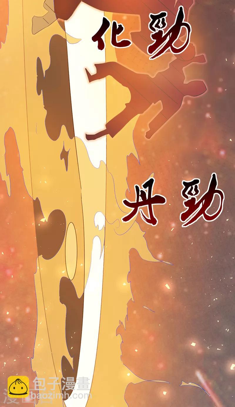 🍼都市仙王 第2话 第19页