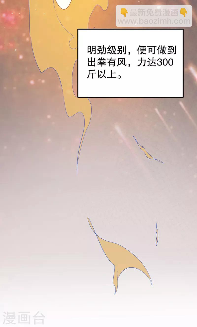 🍼都市仙王 第2话 第20页