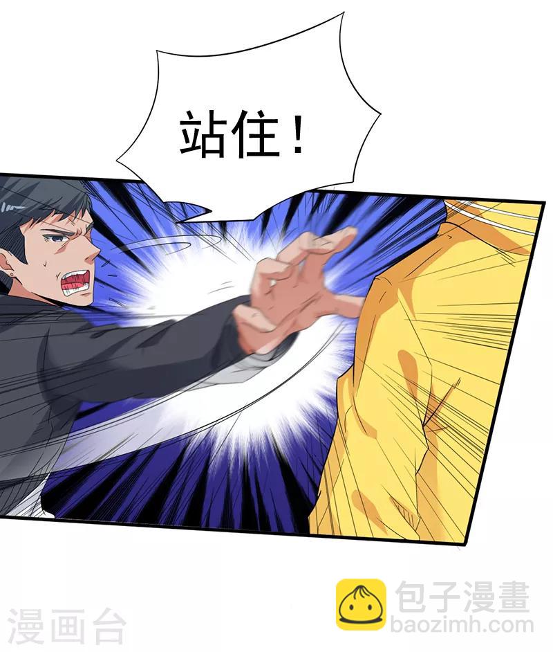 🍼都市仙王 第2话 第23页