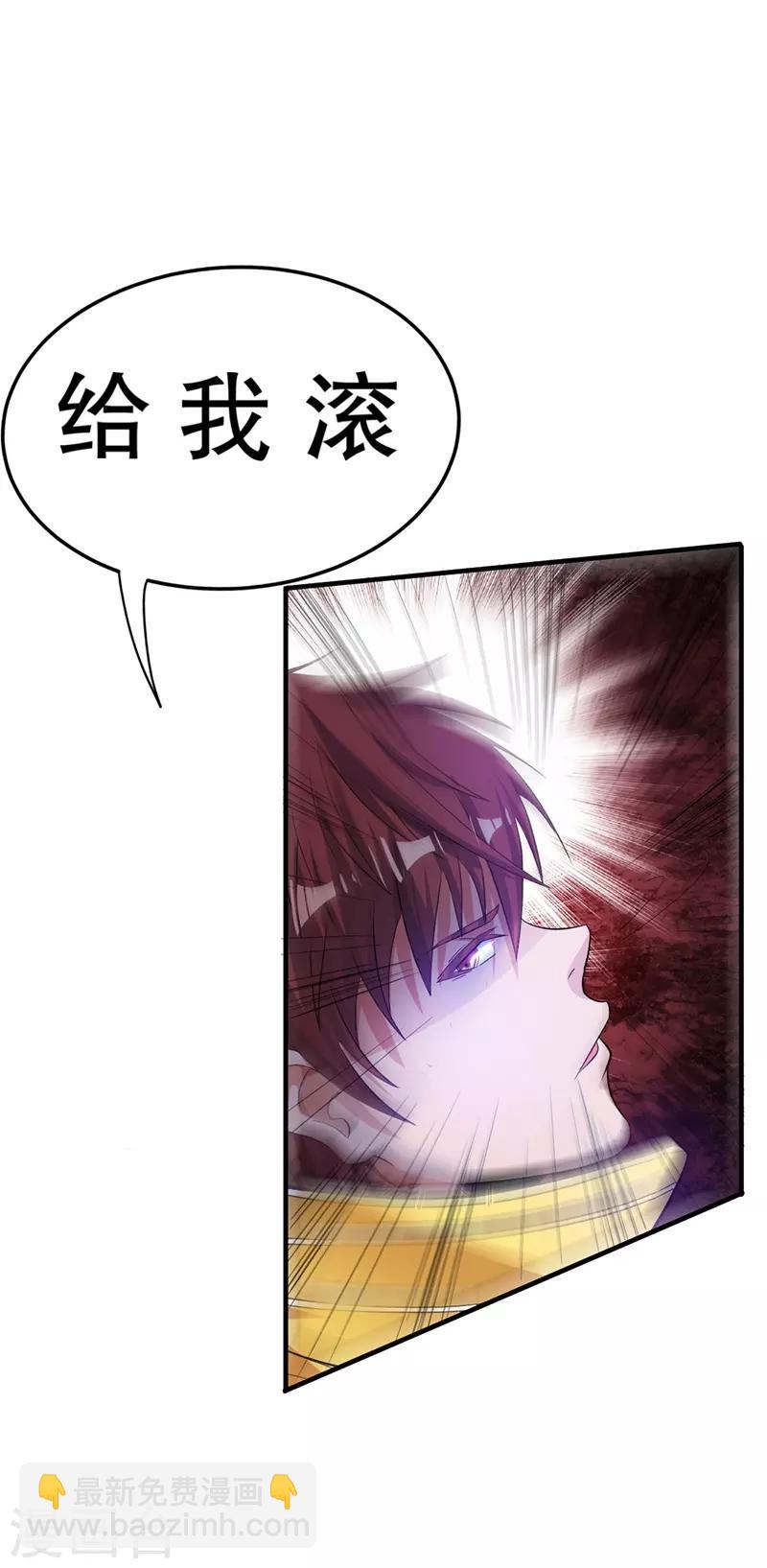 🍼都市仙王 第2话 第25页
