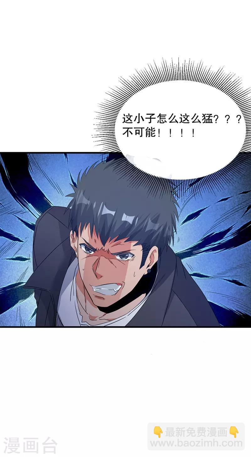 🍼都市仙王 第2话 第26页