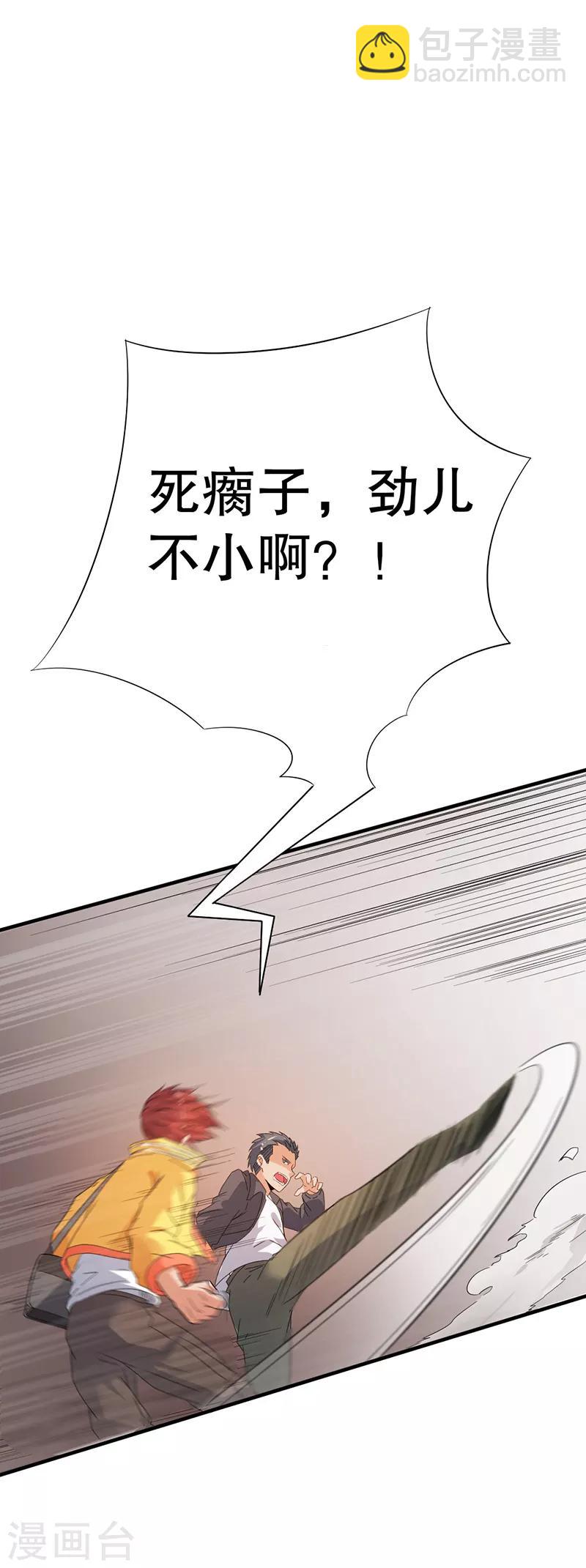 🍼都市仙王 第2话 第27页