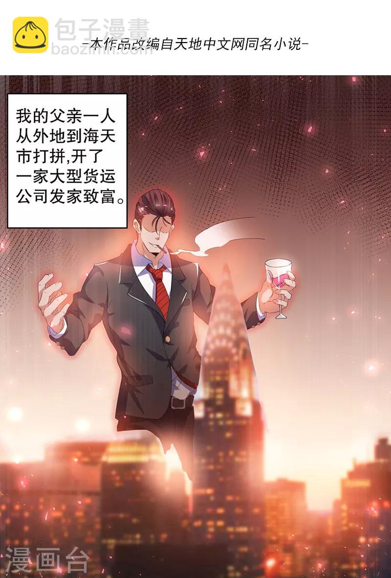 🍼都市仙王 第2话 第3页