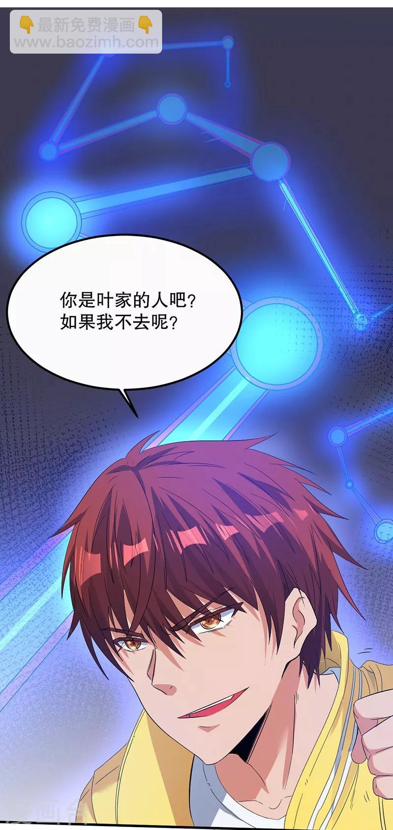 🍼都市仙王 第2话 第32页