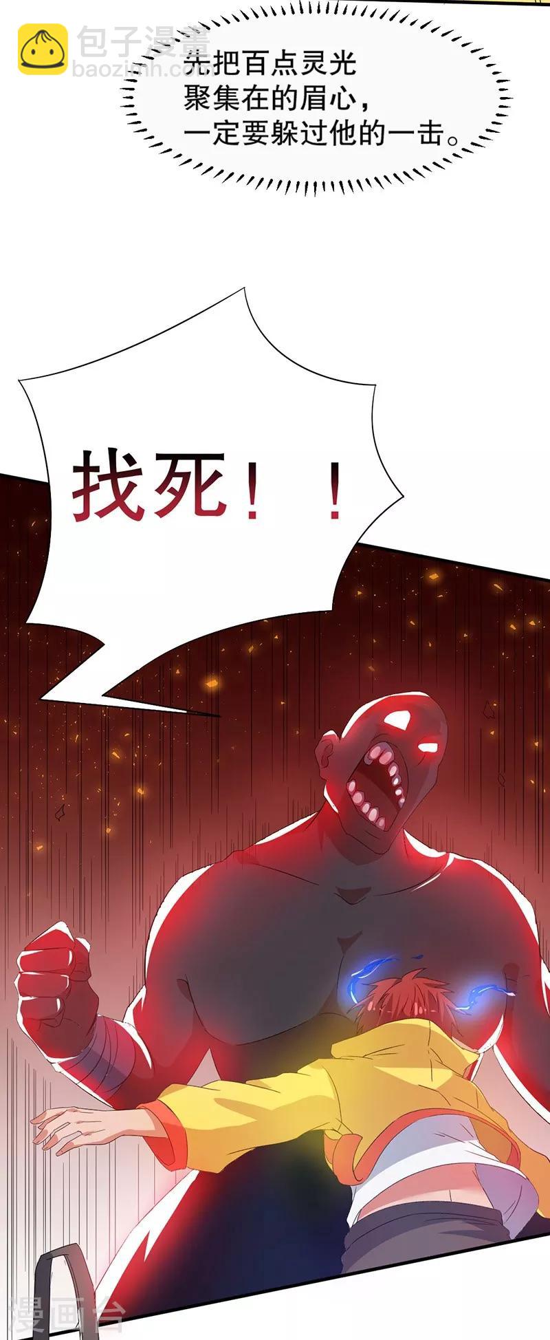 🍼都市仙王 第2话 第33页