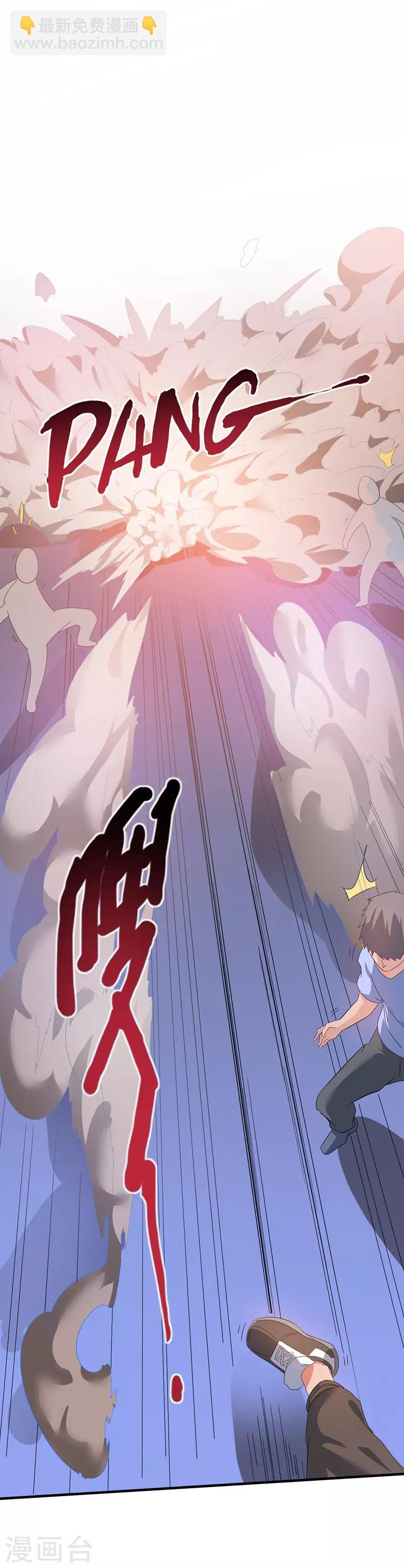🍼都市仙王 第2话 第38页