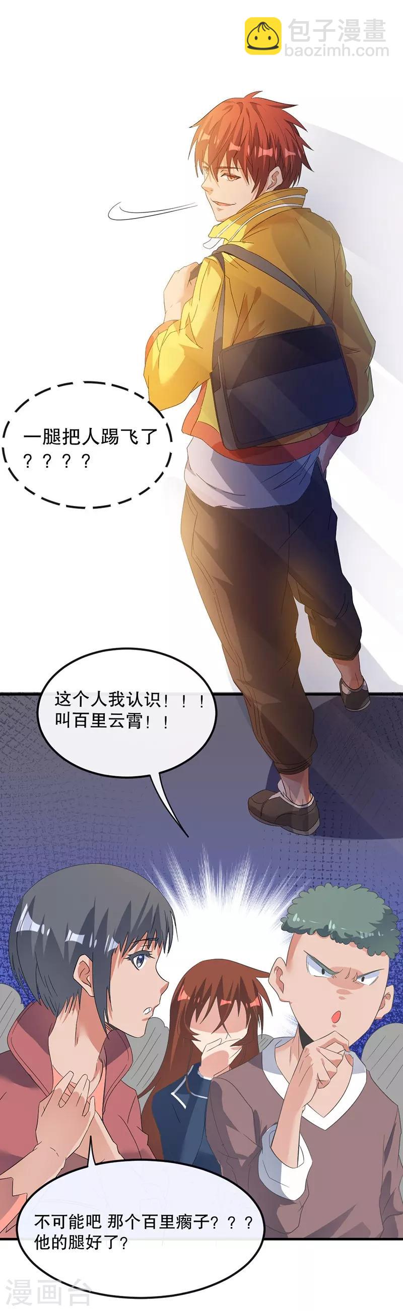 🍼都市仙王 第2话 第40页