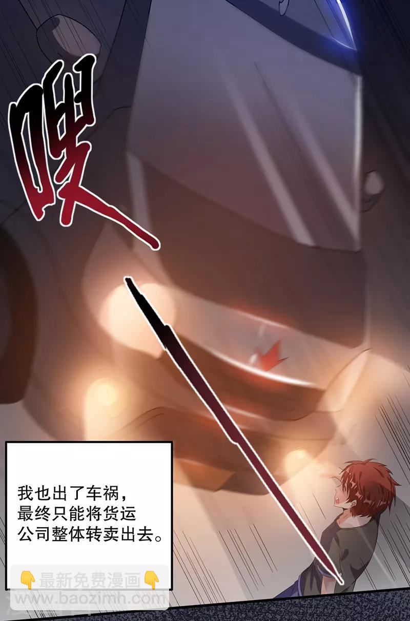 🍼都市仙王 第2话 第5页