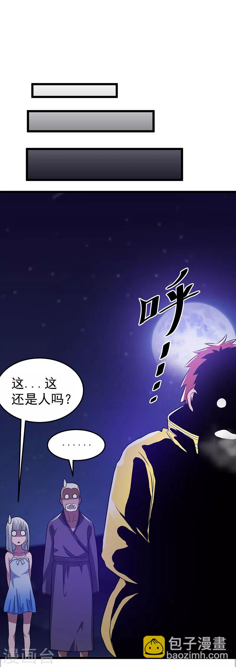 🍼都市仙王 第20话 第10页