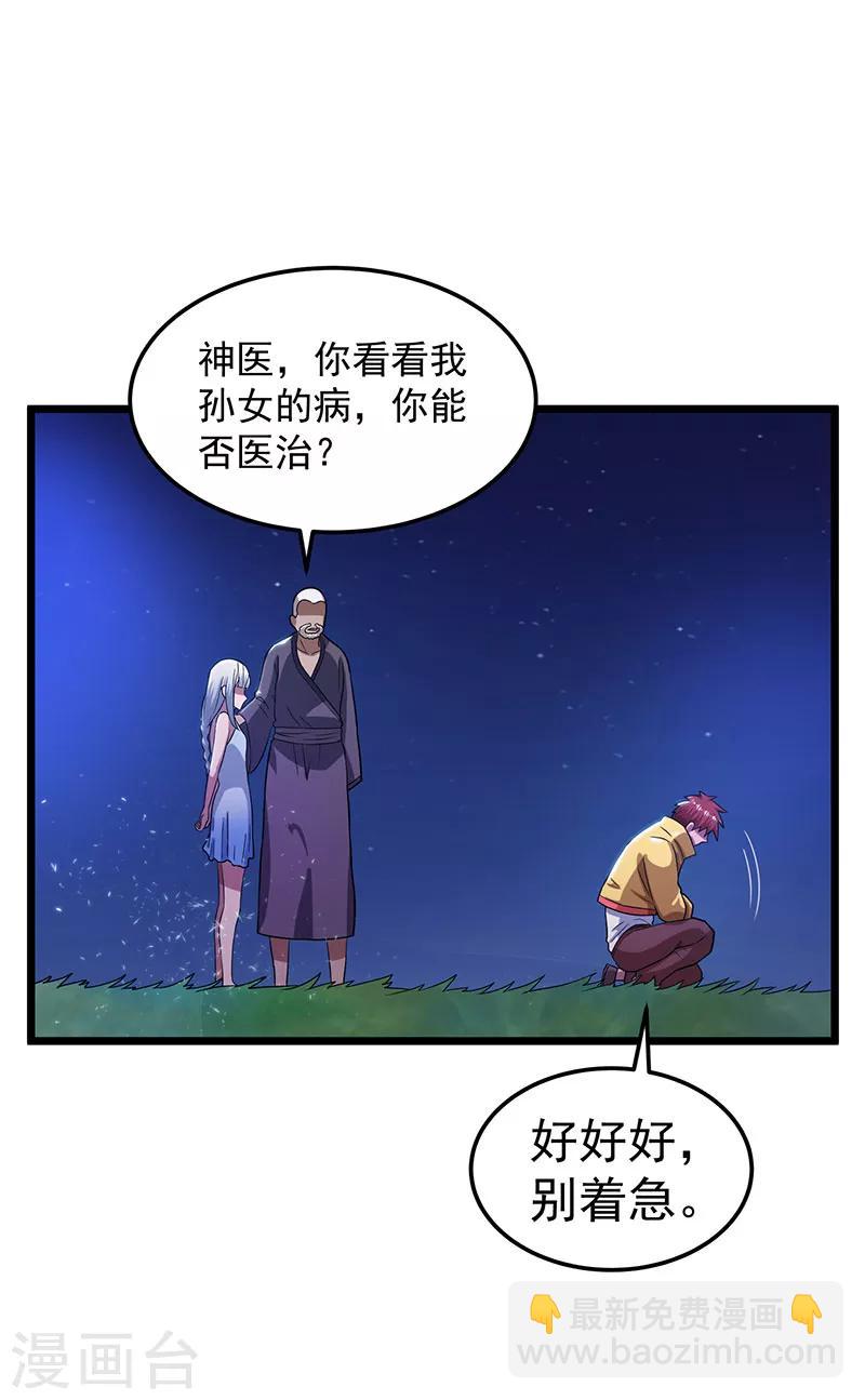 🍼都市仙王 第20话 第12页