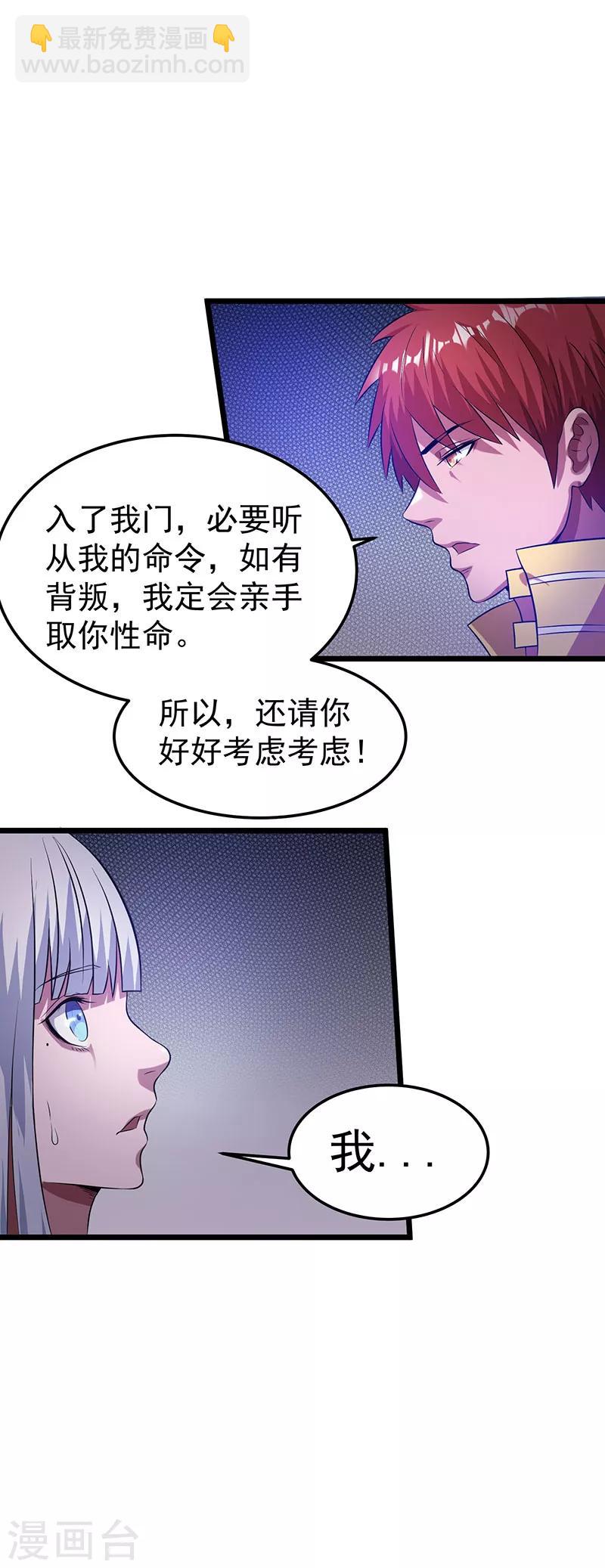 🍼都市仙王 第20话 第14页