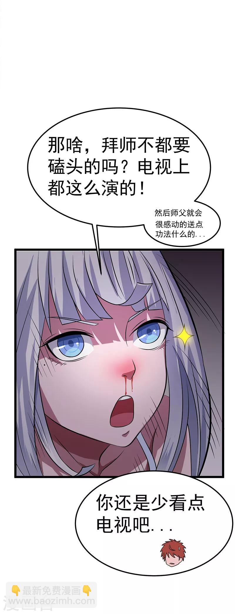 🍼都市仙王 第20话 第16页