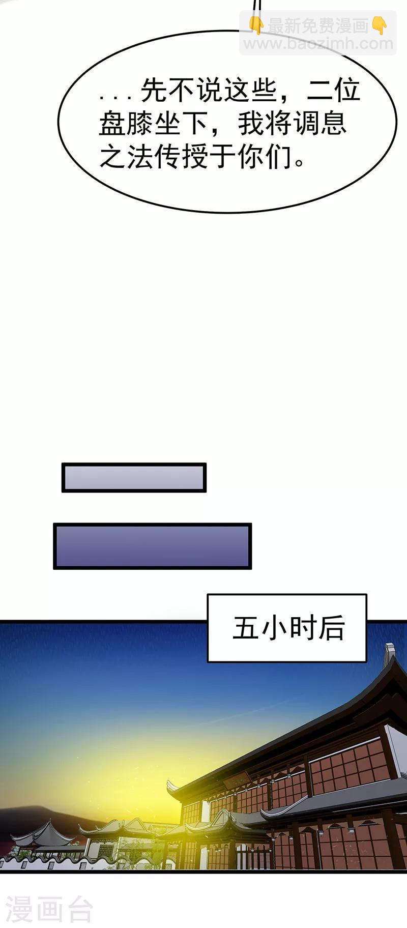 🍼都市仙王 第20话 第18页