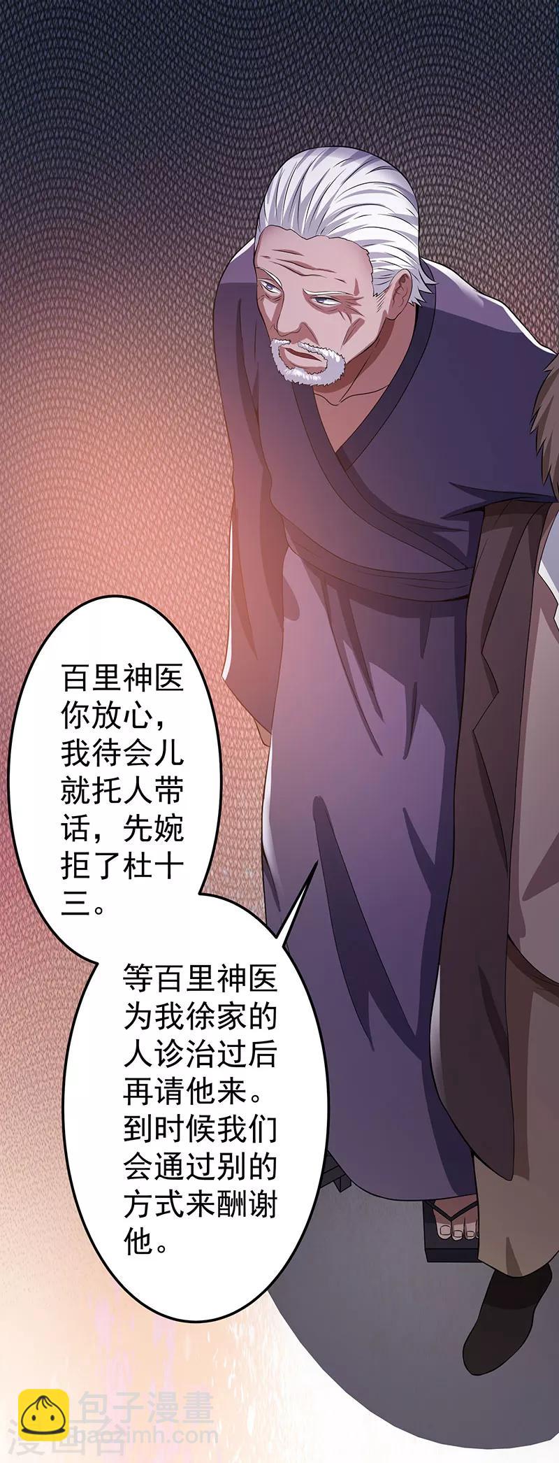 🍼都市仙王 第20话 第2页